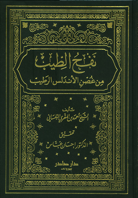 غلاف كتاب نفح الطيب