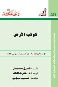 غلاف كتاب نقطة زرقاء باهتة