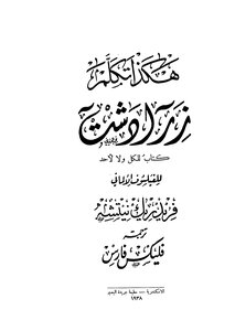 غلاف كتاب هكذا تكلم زرادشت