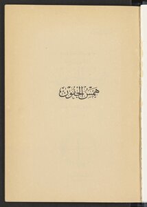 غلاف كتاب همس الجفون