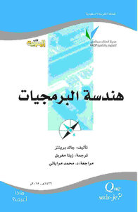 غلاف كتاب هندسة البرمجيات