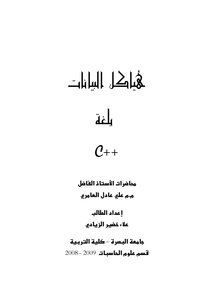 غلاف كتاب هياكل البيانات