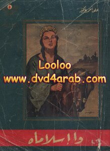 غلاف كتاب وا إسلاماه