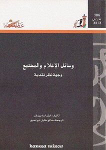 غلاف كتاب وسائل الإعلام
